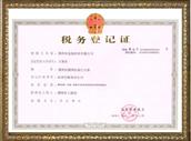 税务登记证