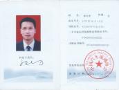 汽车评估师证