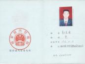 从业人员郭克勇