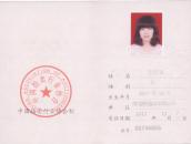 从业人员李艳丽