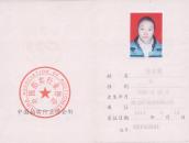 从业人员肖金蓉