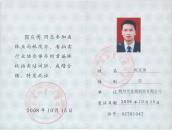 林权拍卖资格证